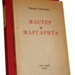 The Master and Margarita